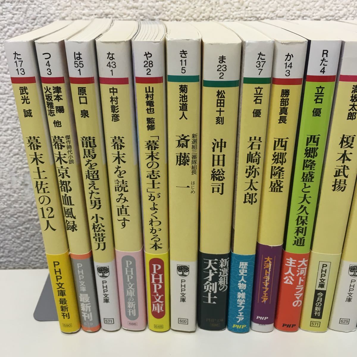 0125 U07 送料無料 Php文庫 歴史人物 歴史読み物シリーズ 19冊セット 幕末 維新 日本史 歴史小説 文庫本 偉人伝 新選組 の落札情報詳細 ヤフオク落札価格情報 オークフリー スマートフォン版