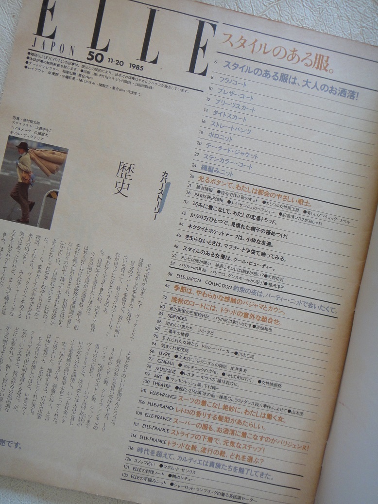 エルジャポン Elle 1985年11月号 フランス フレンチカジュアル ジルタピ ドロシーパーカー の落札情報詳細 ヤフオク落札価格情報 オークフリー スマートフォン版