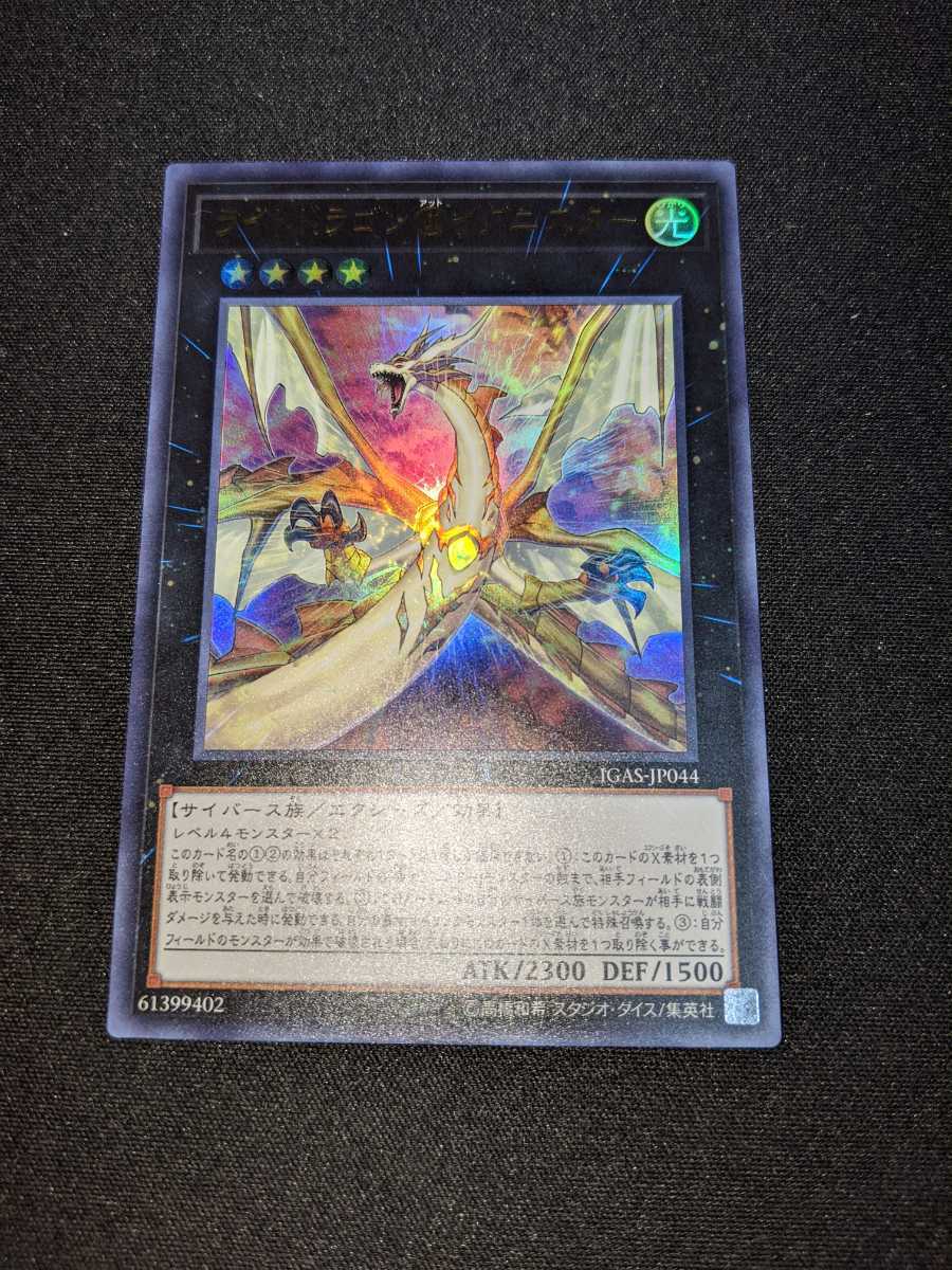 送料63円 遊戯王 ライトドラゴン イグニスター ウルトラレア ウルトラ Igas Jp044 の落札情報詳細 ヤフオク落札価格情報 オークフリー スマートフォン版