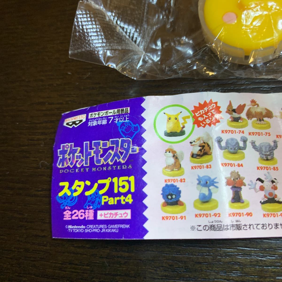 新品】ポケモン スタンプ 151 Part4 K9701-82 ガーディ 未開封