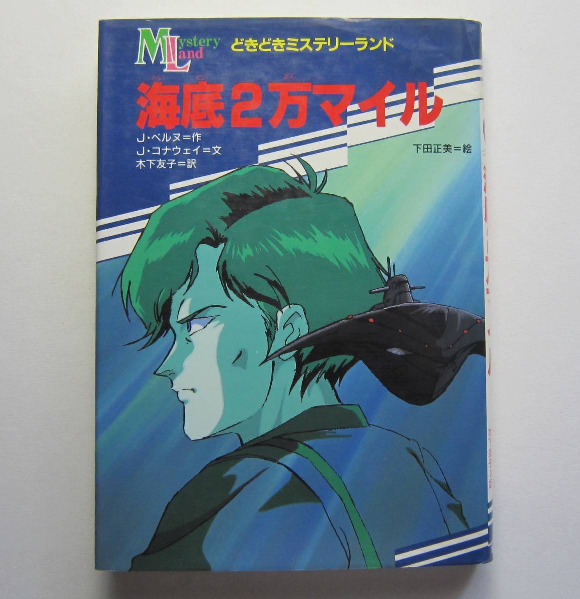 講談社 ミステリーランド 10冊セット 講談社 ミステリーランド 10冊セット - メルカリ
