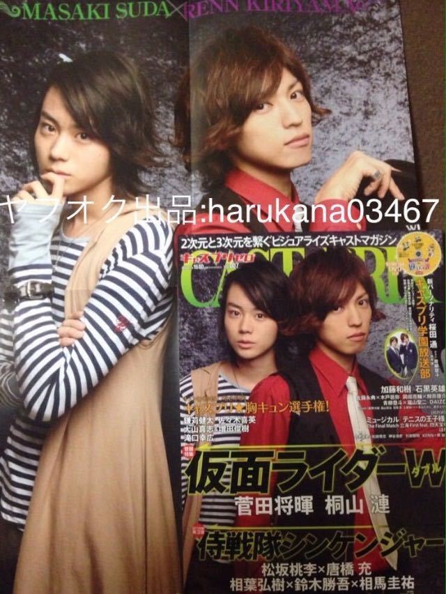 キャスプリゼロ 09 仮面ライダーw ポスター Dvd桐山漣 菅田将暉 松坂桃李 佐々木喜英 増田俊樹 滝口幸広 加藤和樹 神谷浩史杉田智和kenn の落札情報詳細 ヤフオク落札価格情報 オークフリー スマートフォン版