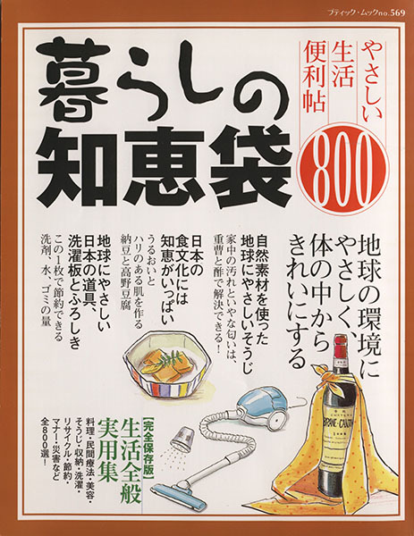 暮らしの知恵袋８００ ブティック社 その他 の落札情報詳細 ヤフオク落札価格情報 オークフリー スマートフォン版