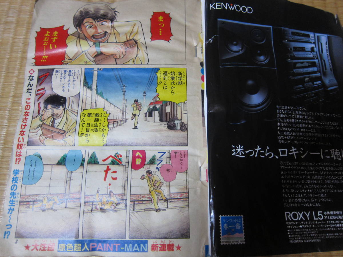 週刊少年ジャンプ 1993年（平成5年）14号 表紙 ☆原色超人ペイントマン