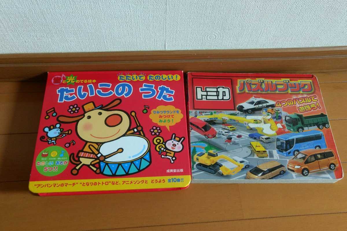 送料無料 匿名配送 たいこのうた トミカパズルブック 音と光のでる絵本 はたらくくるま の落札情報詳細 ヤフオク落札価格情報 オークフリー スマートフォン版