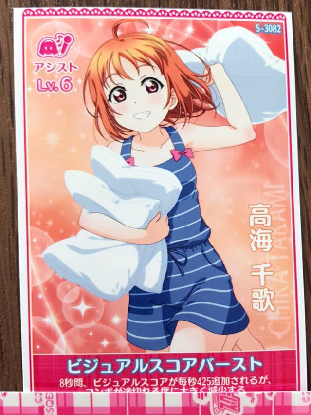 ラブライブサンシャイン 高海千歌 新スキルカード スクフェスac
