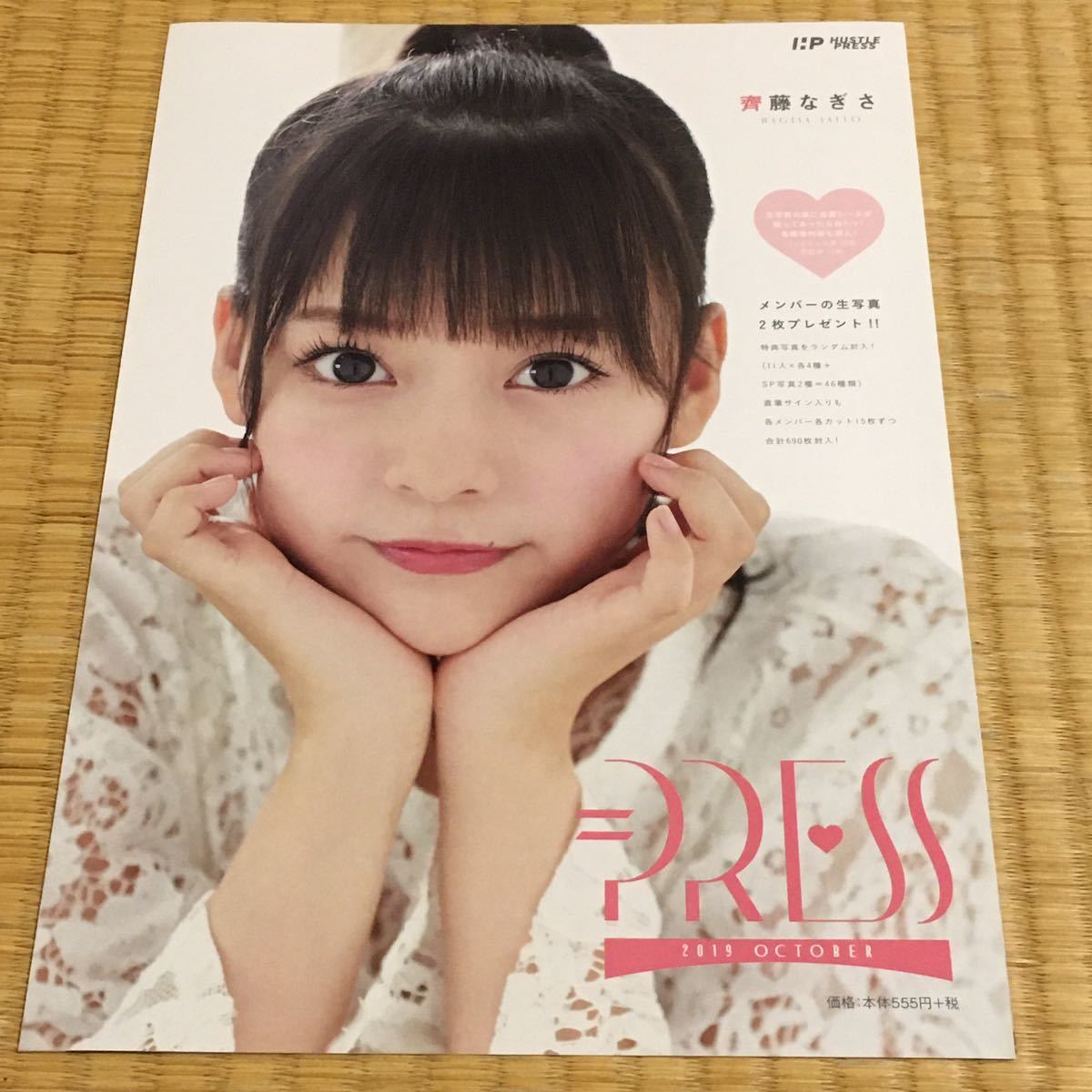 イコプレ 齊藤なぎさ E イコプレ 齊藤なぎさ E