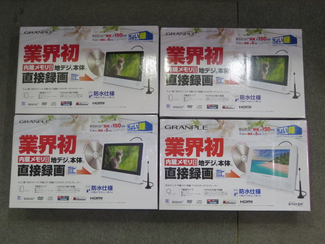 Granple Tv Dvdポータブルプレイヤー テレビ Hdtvwp10v Dvdw932wh 計4点まとめて の落札情報詳細 ヤフオク落札価格情報 オークフリー スマートフォン版