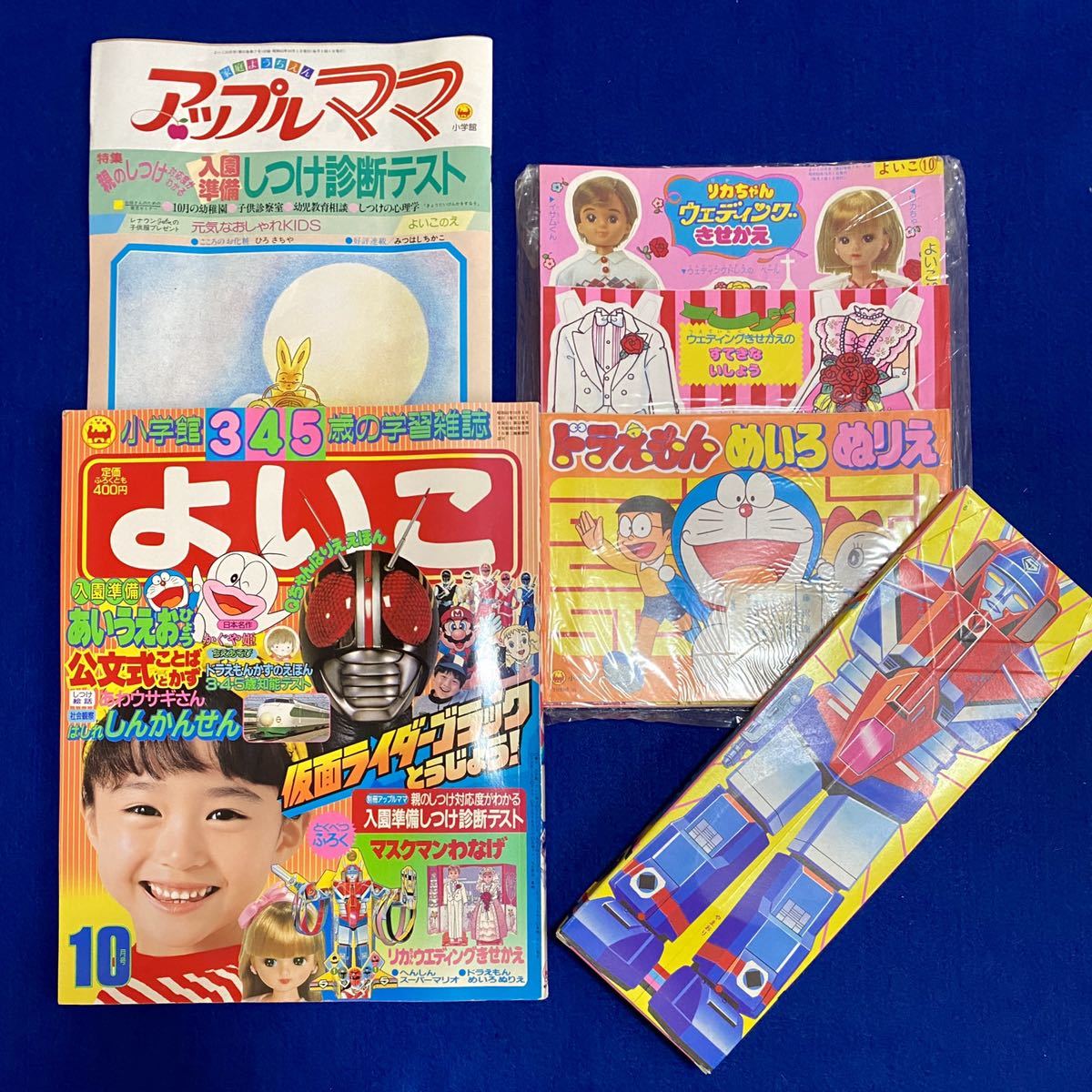 昭和よいこ付録　じゅんとけんのおとしだまバッグ　当時　 希少　入手困難　レトロ 昭和レトロよいこ付録 当時 希少 入手 じゅんとけんのおとしだまバッグ