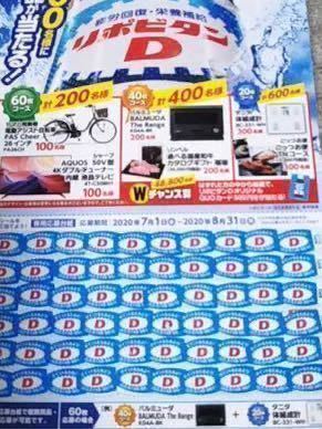 大正製薬 リポビタンd キャンペーン応募シール1枚 台紙貼り付け済み の落札情報詳細 ヤフオク落札価格情報 オークフリー スマートフォン版