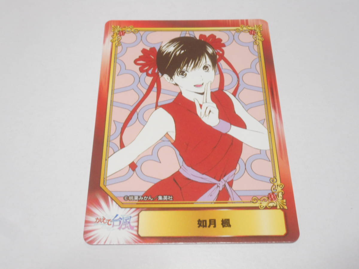 かえで台風 如月楓 桃栗みかん 河下水希 集英社コミックフェスティバル アニメイト 限定カード Scf Shueisha Comic Festival の落札情報詳細 ヤフオク落札価格情報 オークフリー スマートフォン版