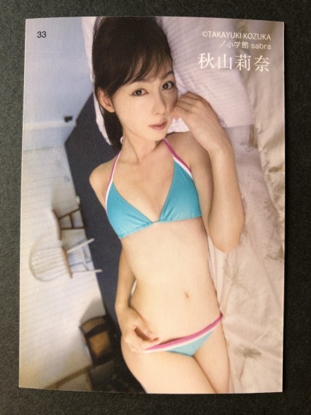 秋山莉奈 Sabra サブラ 33 水着 グラビア アイドル トレカ