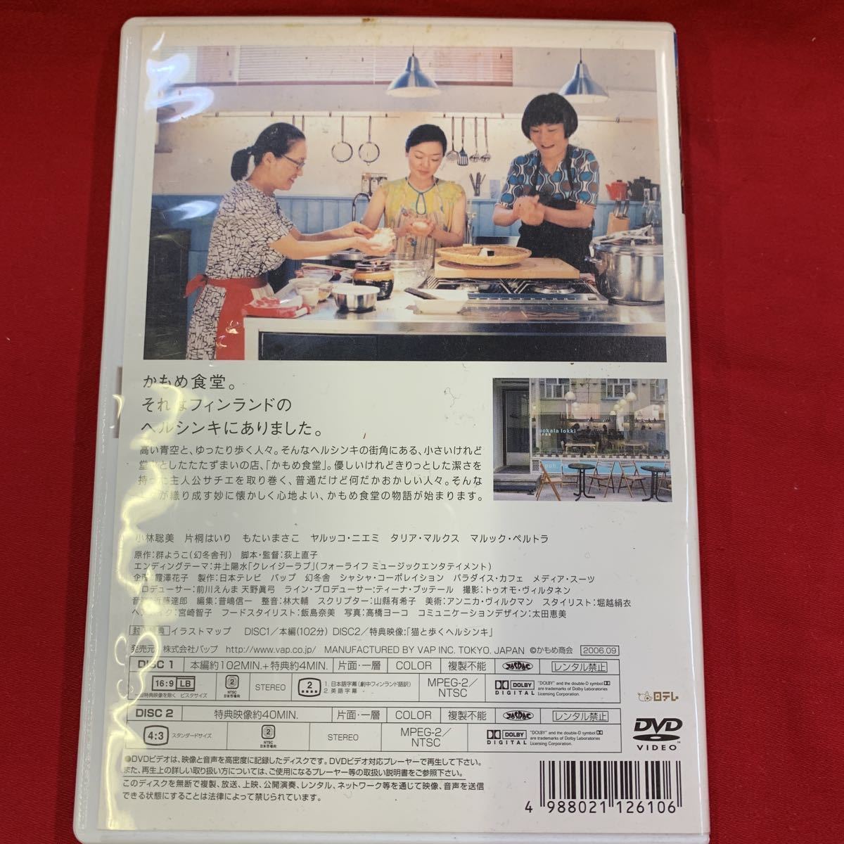 Dvd かもめ食堂 小林聡美 片桐はいり もたいまさこ 北欧 送料無料 イラストマップ付き ディスク2枚組 フィンランド ヘルシンキ の落札情報詳細 ヤフオク落札価格情報 オークフリー スマートフォン版