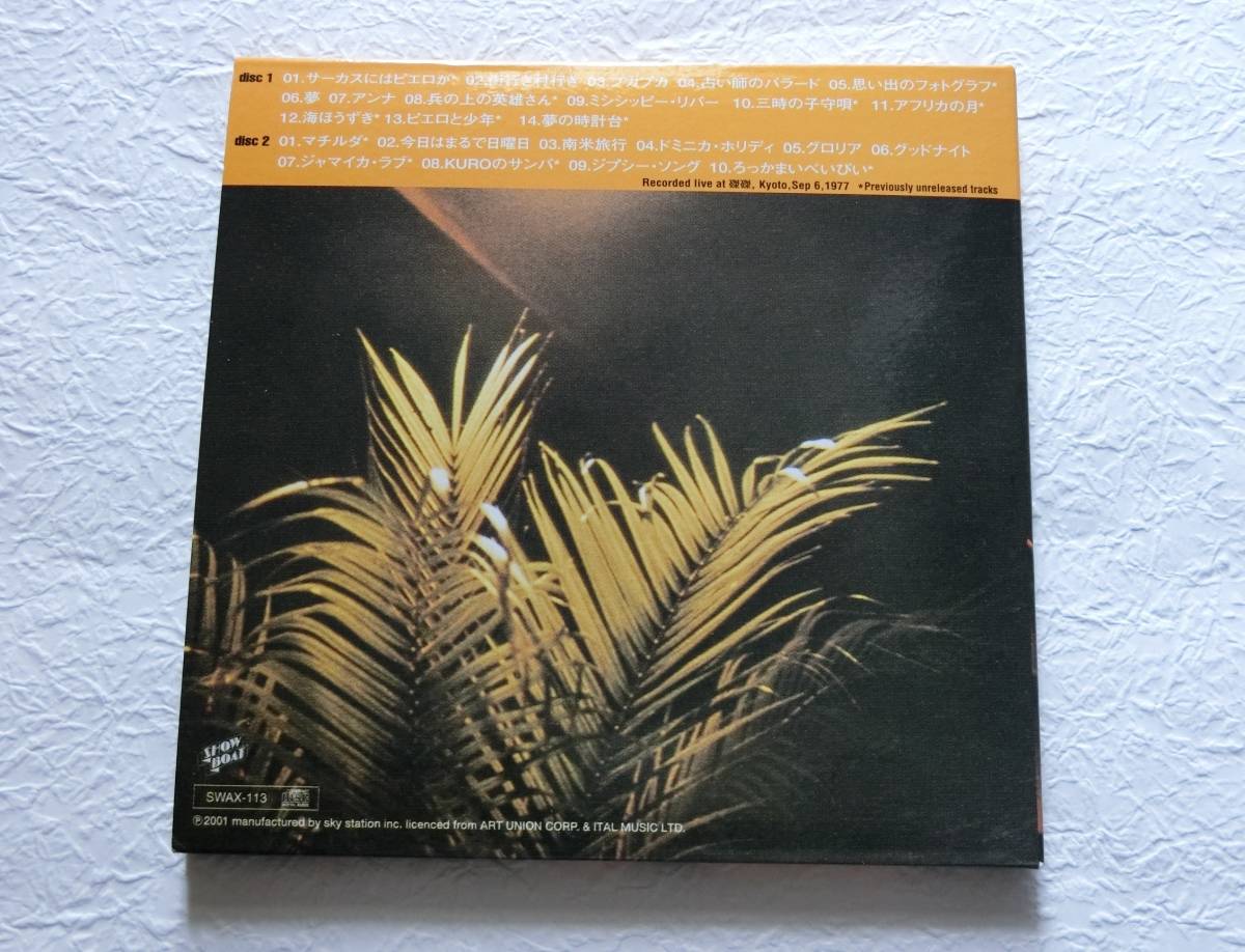 西岡恭蔵とカリブの嵐 CD ´77.9.9 京都 「磔磔」｜音楽