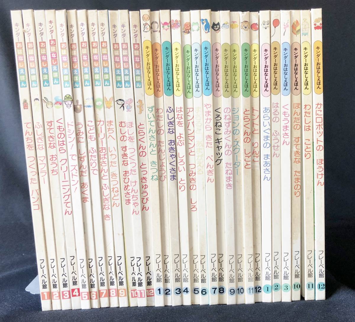 6-981 昭和レトロ キンダー おはなしえほん 30冊 セット 絵本 学習絵本