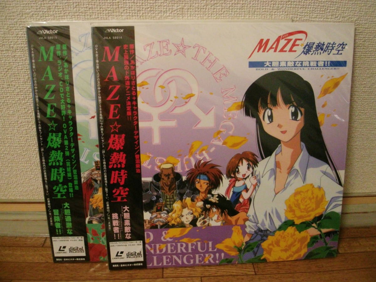 Maze メイズ 爆熱時空 レーザーディスク ２点セット レア 絶版 あかほりさとる 菅沼栄治 の落札情報詳細 ヤフオク落札価格情報 オークフリー スマートフォン版