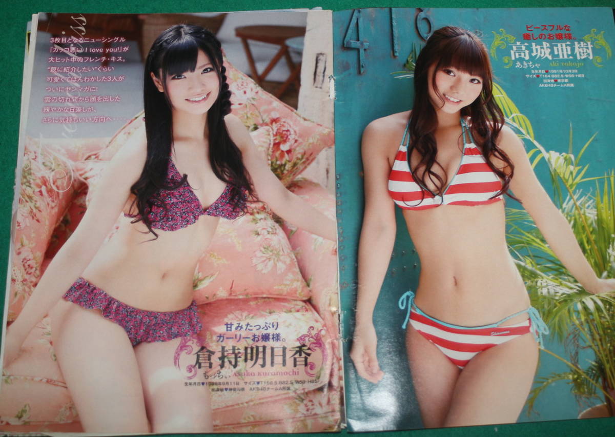 切抜】AKB48 週刊ヤングマガジン 2011年25号 フレンチ・キス 柏木由紀