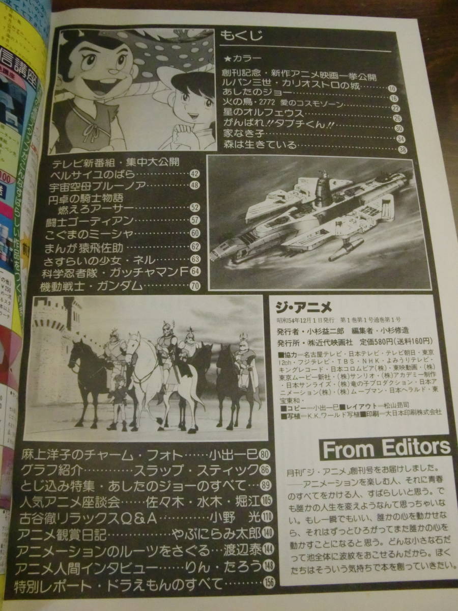 ジ アニメ 創刊記念号 1979年12月号 近代映画社 あしたのジョー ルパン三世カリオストロの城 ベルサイユのばら ポスター付 の落札情報詳細 ヤフオク落札価格情報 オークフリー スマートフォン版