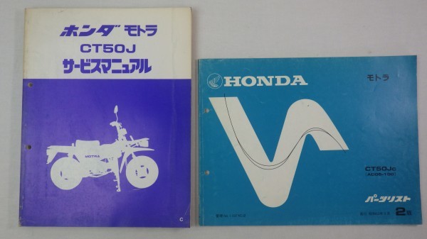 ホンダ モトラ CT50J サービスマニュアル 2025年最新】Yahoo!オークション -モトラ サービスマニュアルの