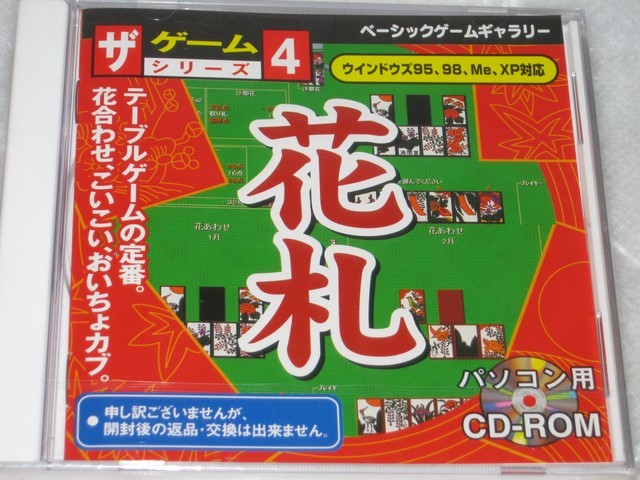 新品 未開封 ダイソーゲーム4 花札 Windows95 98 Me Xp の落札情報詳細 ヤフオク落札価格情報 オークフリー スマートフォン版