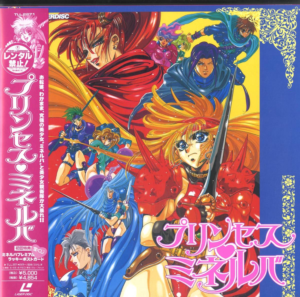 プリンセスミネルバ(PC9801版5inch用) プリンセスミネルバ(PC9801版