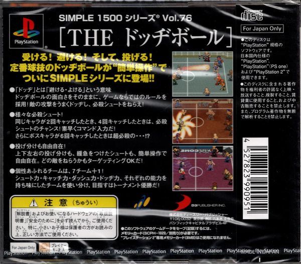 新品】【乖壹10】THE ドッヂボール SIMPLE1500 Vol.76【SLPM