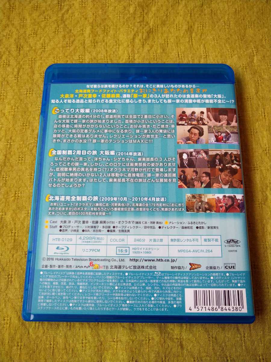 おにぎりあたためますか 大阪の旅 Blu Ray 大泉洋 戸次重幸 オクラホマ の落札情報詳細 ヤフオク落札価格情報 オークフリー スマートフォン版