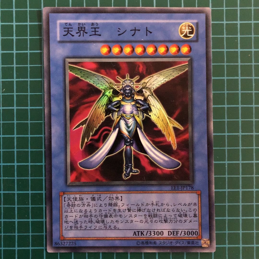 遊戯王 96 天界王 シナト スーパーレア 儀式 ノア 天使族の落札情報
