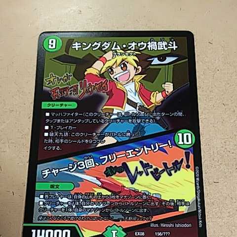 新品 新品 未使用 デュエルマスターズ キングダム オウ禍武斗 チャージ3回 フリーエントリー の落札情報詳細 ヤフオク落札価格情報 オークフリー スマートフォン版