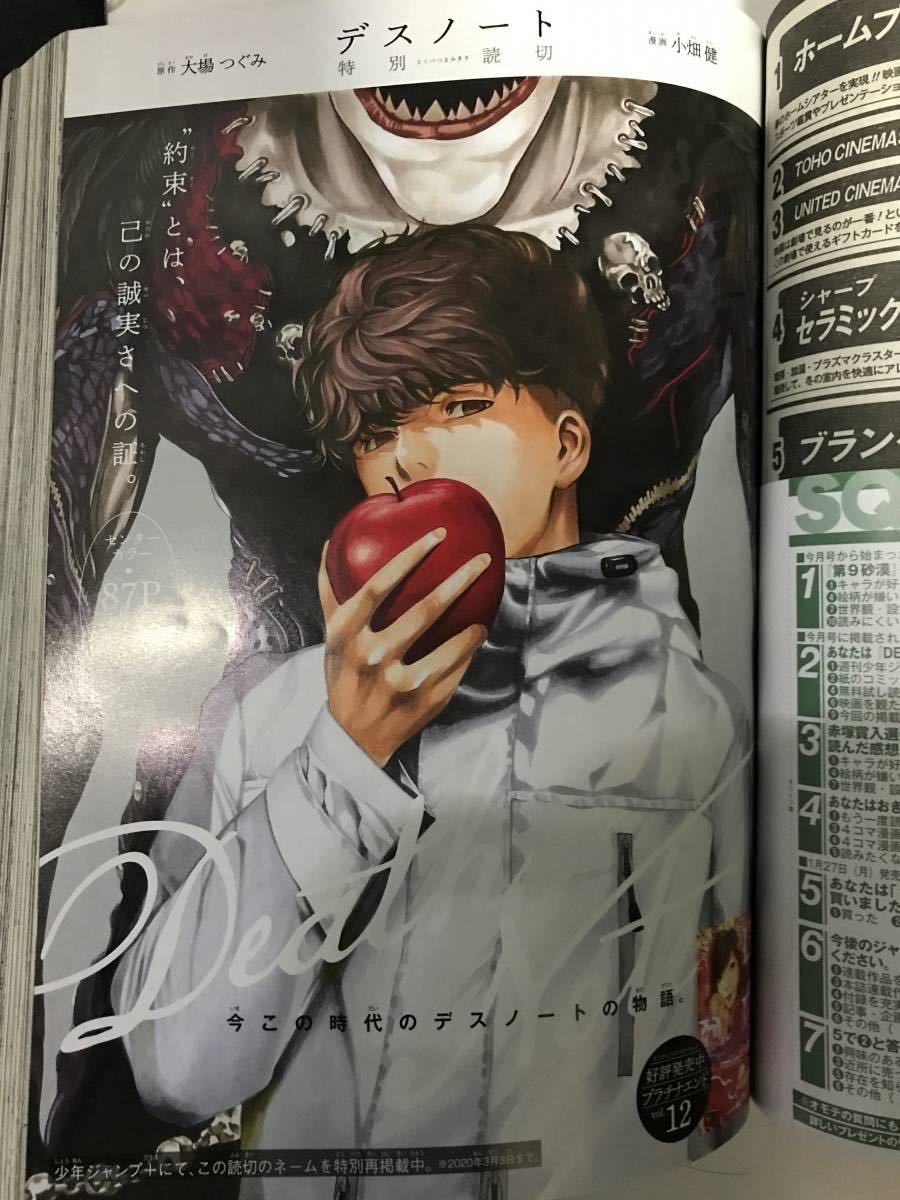 ジャンプsq スクエア 年 3月号 デスノート完全新作読切 の落札情報詳細 ヤフオク落札価格情報 オークフリー スマートフォン版