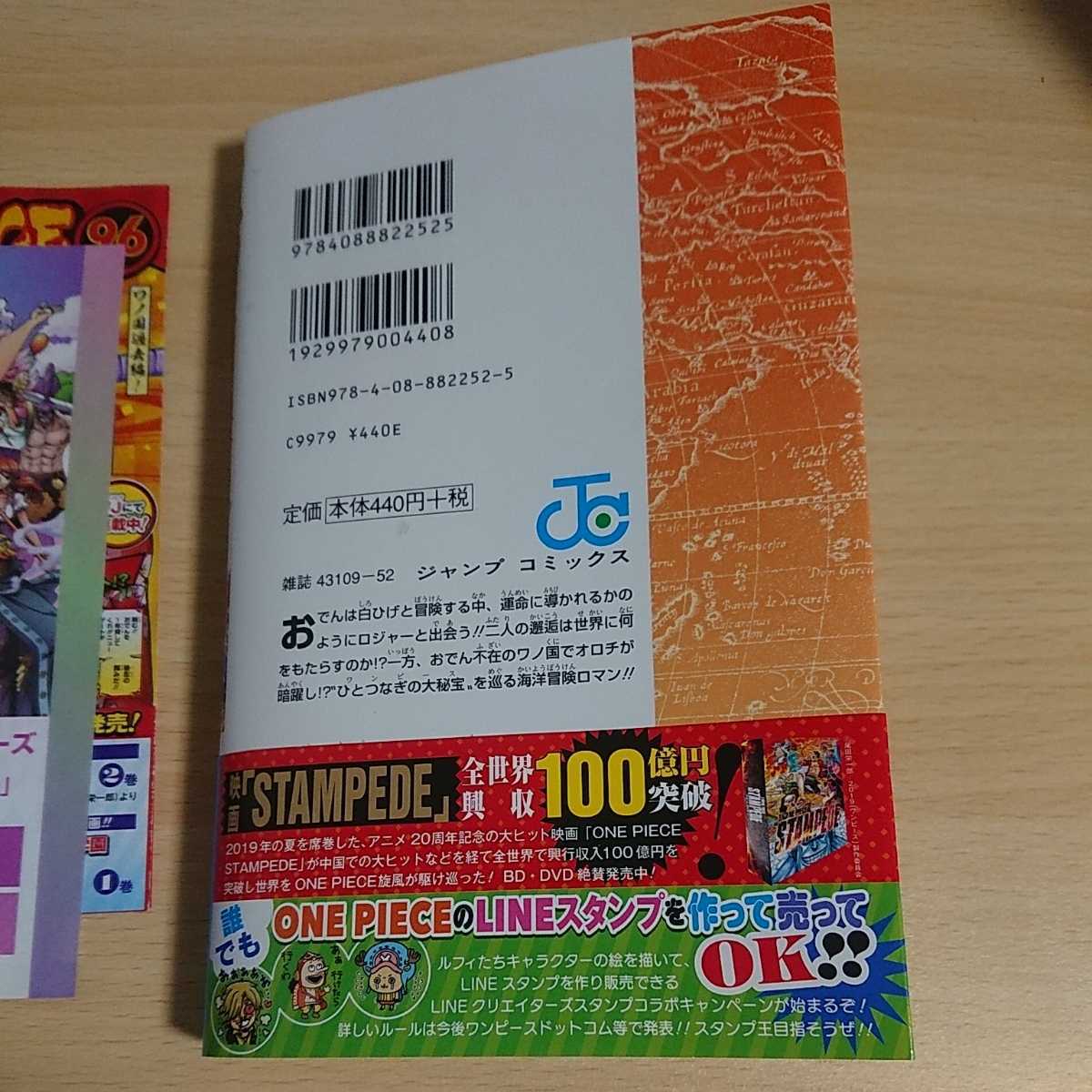 One Piece 96巻 帯付き 一読のみ 最新刊 初版 ワンピース 九十六巻 尾田栄一郎 の落札情報詳細 ヤフオク落札価格情報 オークフリー スマートフォン版