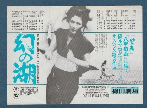 南條玲子主演映画『幻の湖』OST盤（音楽：芥川也寸志）