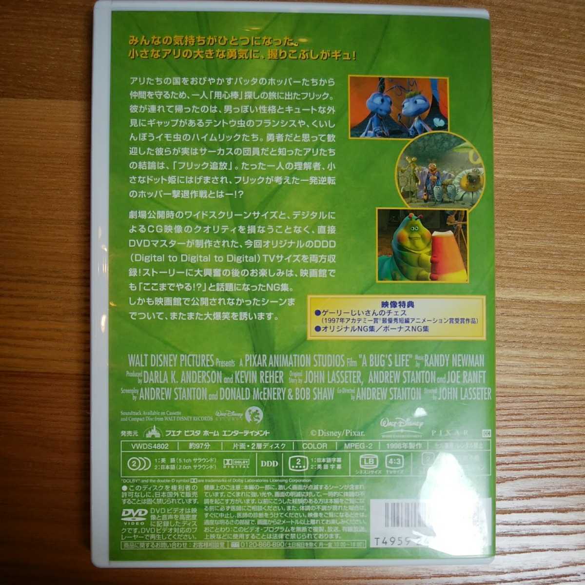 Dvd アニメ キッズ 現状出品 画像のもののみ バグズ ライフ ディズニー ピクサー 海外アニメ映画 の落札情報詳細 ヤフオク落札価格情報 オークフリー スマートフォン版