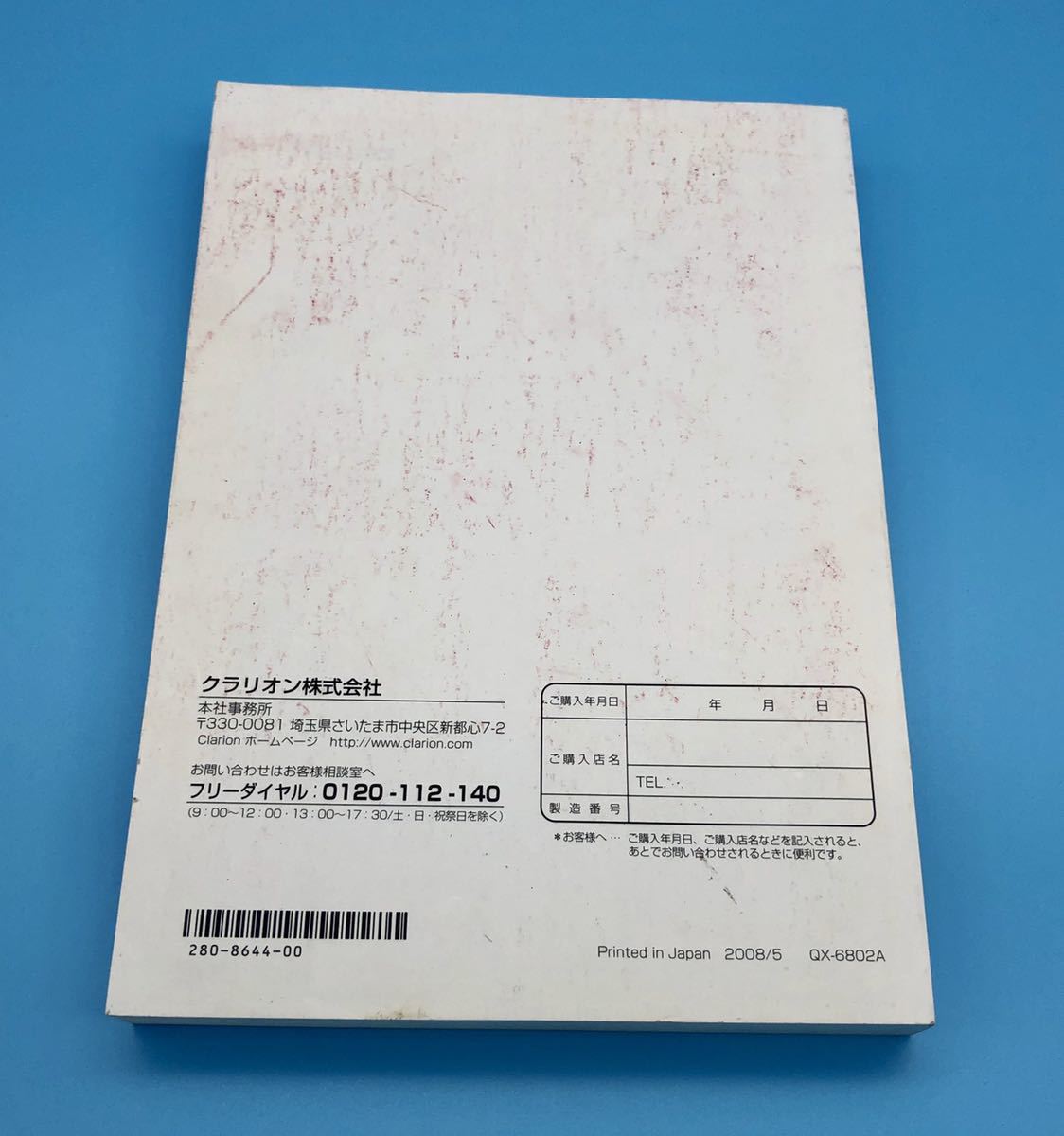 Clarion クラリオン ナビゲーションroad Explorer Hdd 6 0 Nx808取扱説明書 の落札情報詳細 ヤフオク落札価格情報 オークフリー スマートフォン版