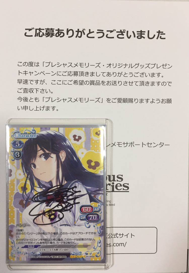 プレシャスメモリーズ 直筆サイン パンジー 俺を好きなのはお前だけ