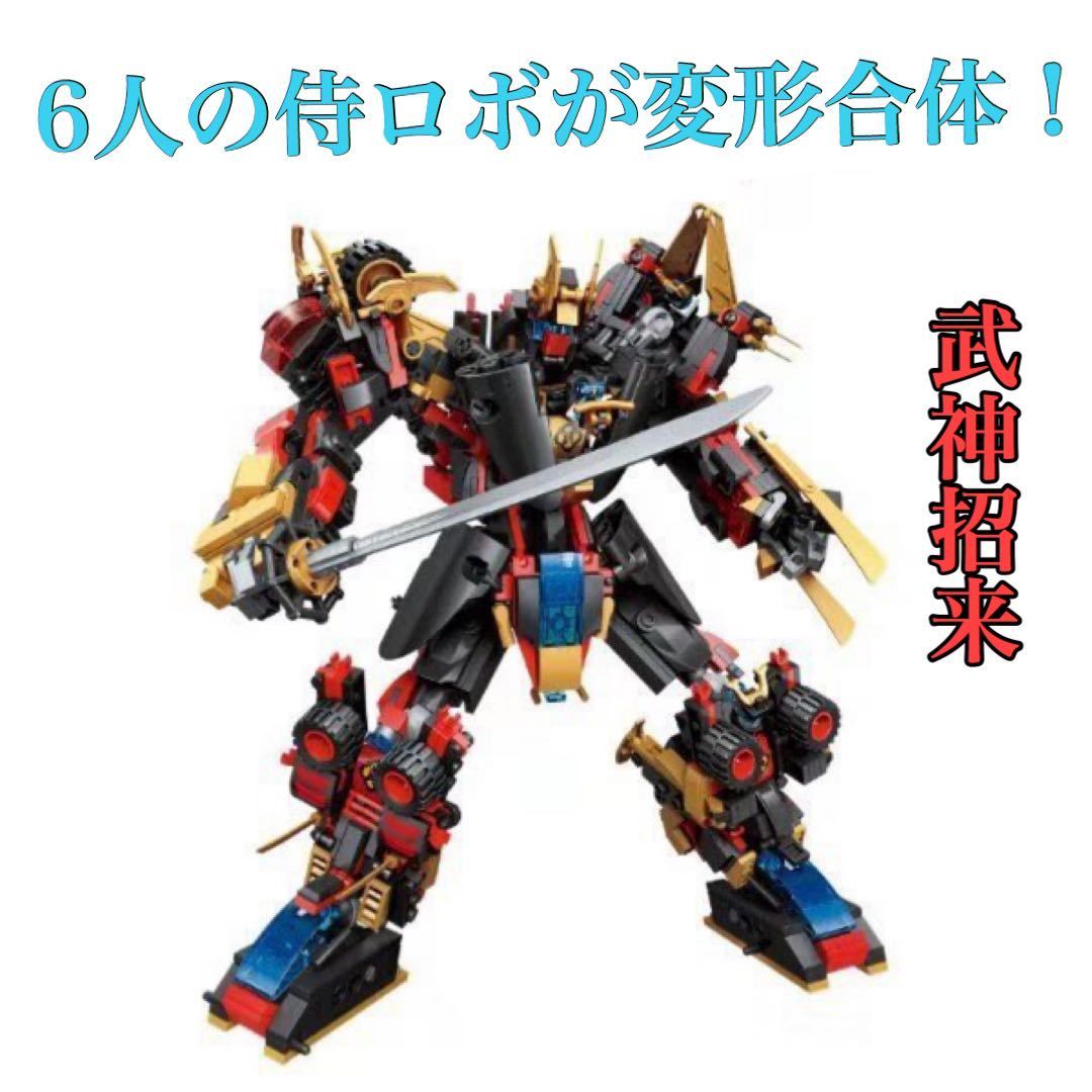 新品 レゴ Lego 互換 武神招来 変形合体 侍ロボ 6体セット の落札情報詳細 ヤフオク落札価格情報 オークフリー スマートフォン版