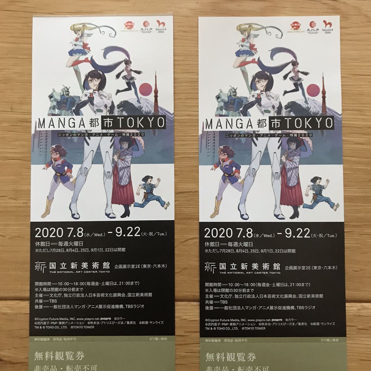 新品 Manga都市tokyo ニッポンのマンガ アニメ ゲーム 特撮 7 8 9 22 無料観覧券 1枚 ゴジラ Akira 国立新 美術館 六本木 の落札情報詳細 ヤフオク落札価格情報 オークフリー スマートフォン版