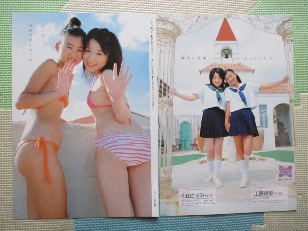 B17 山下桃奈 愛川萌 松田かすみ 工藤綾夏 藤松祥子 新実菜々子 切り抜き28ページ セーラー服 ビキニグラビア スク水 ブルマ の落札情報詳細 ヤフオク落札価格情報 オークフリー スマートフォン版