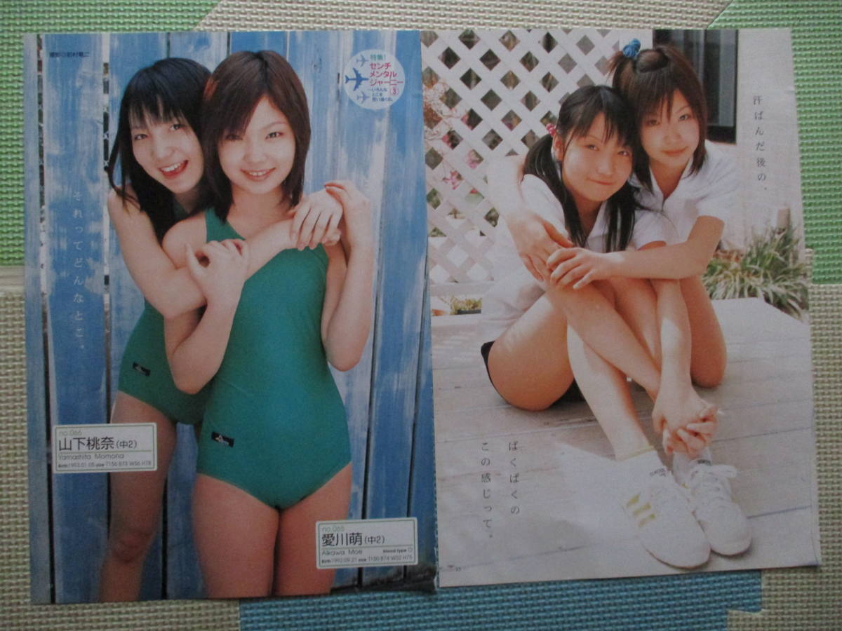 新実菜々子 スク水 B17 山下桃奈 愛川萌 松田かすみ 工藤綾夏 藤松祥子 新実菜々子 切り抜き28ページ セーラー服 ビキニグラビア スク水 ブルマの落札情報詳細 -  Yahoo!オークション落札価格検索 オークフリー