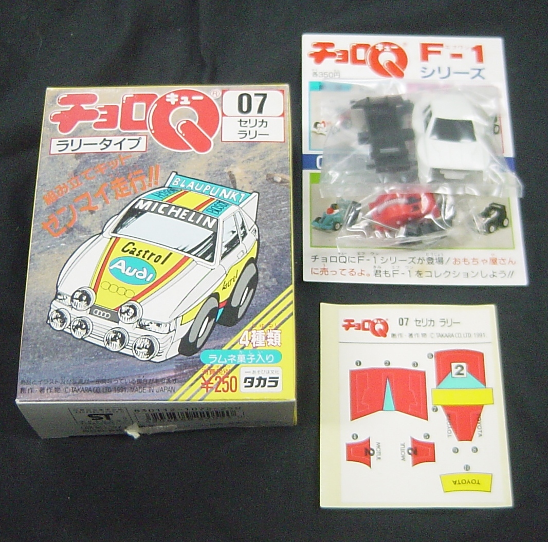 お得セット 走れ チョロq サーキット In その他