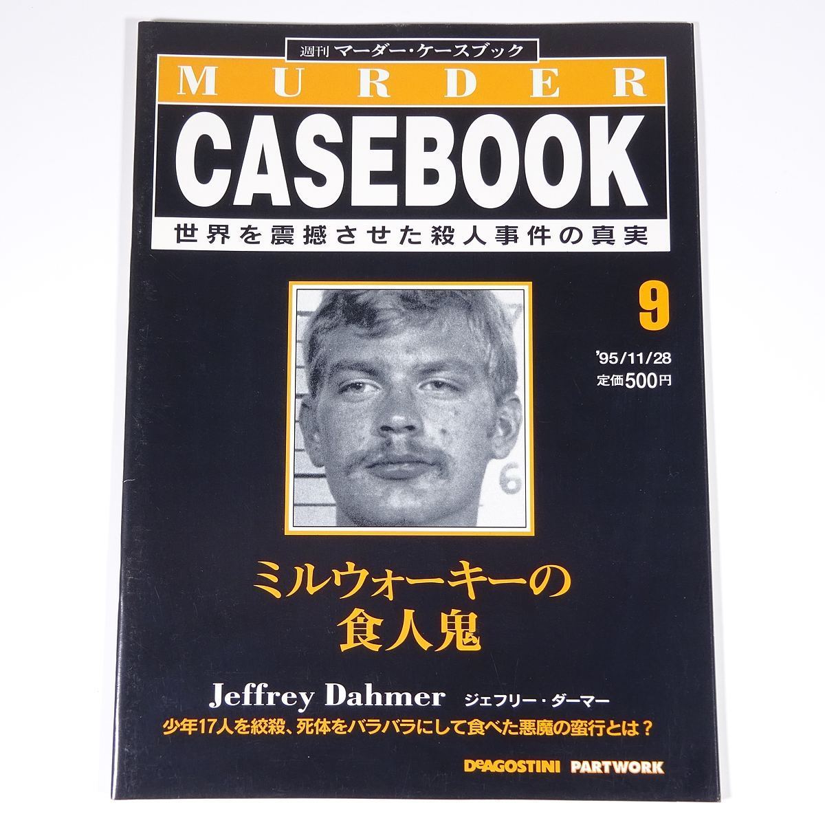 週間マーダーケースブック 計89冊 まとめ売り （週刊 マーダー
