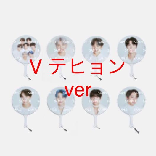 BTS MOS ONE うちわ テテ テヒョン