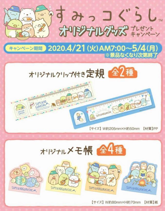 新品 限定 送料込み すみっコぐらし 全6種セット 定規全2種 メモ帳全4種 ファミマ Sumikkogurashi の落札情報詳細 ヤフオク落札価格情報 オークフリー スマートフォン版