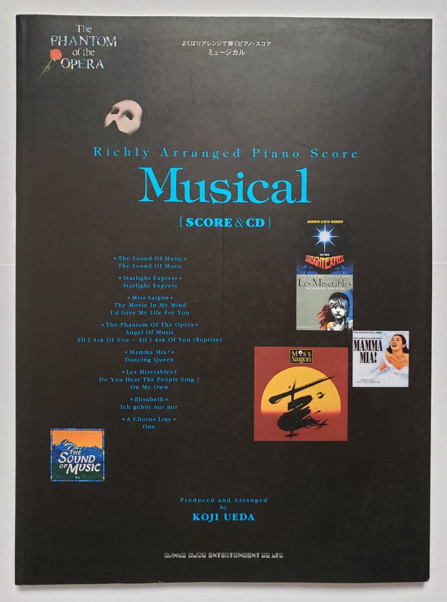Cd付 アレンジ ピアノ スコア ミュージカル 連弾 上田浩司 オペラ サウンド オブ ミュージック Piano Score Musical 楽譜 ピアノ ソロ の落札情報詳細 ヤフオク落札価格情報 オークフリー スマートフォン版