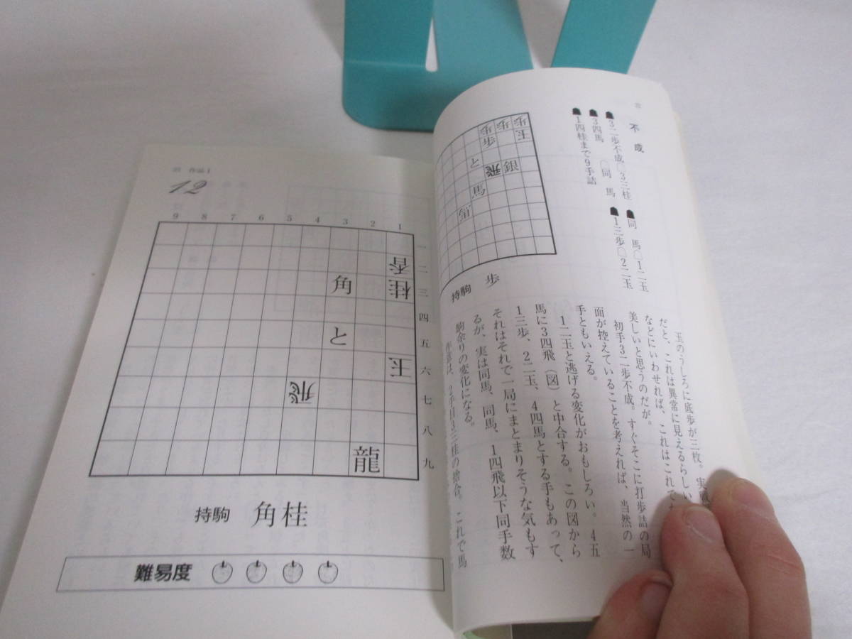 華麗な詰将棋 盤上のラビリンス】若島正☆光文社文庫の落札情報詳細