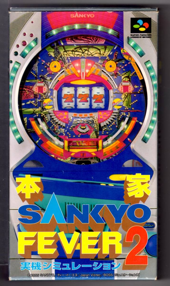 SFC】本家SANKYO FEVER 2 実機シュミレーション フィーバーギンガ
