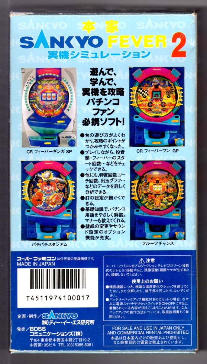 SFC】本家SANKYO FEVER 2 実機シュミレーション フィーバーギンガ