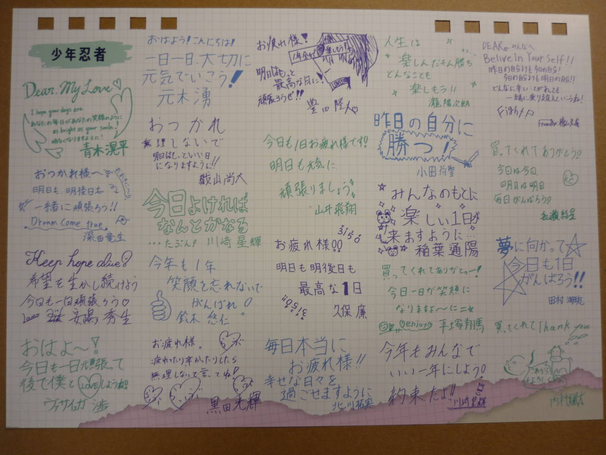 限定セールをすべて 黒田光輝直筆ファンレターサイン入り アイドル