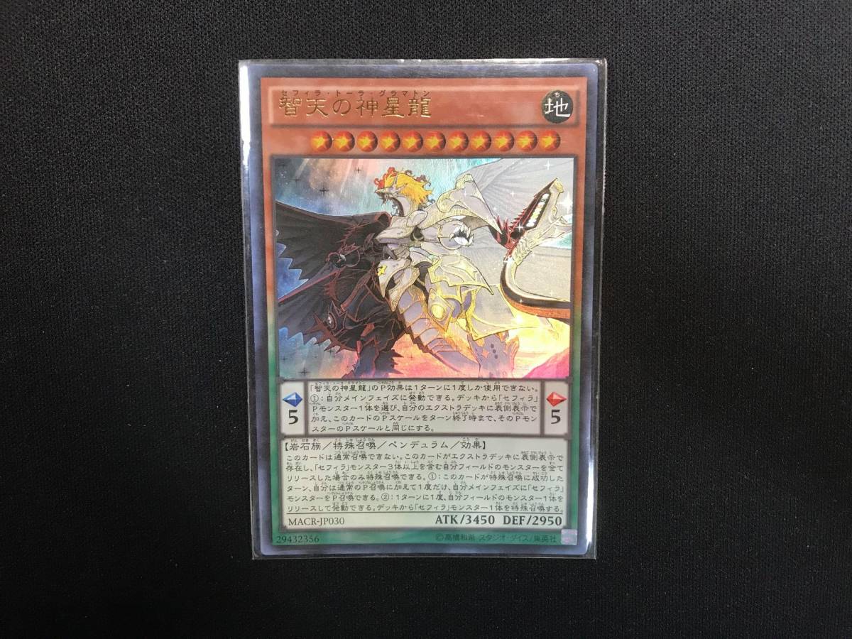 新品 遊戯王 智天の神凰龍セフィラトーラグラマトン ウルトラ Macr アジア 亜 中古良品 在庫2 の落札情報詳細 ヤフオク落札価格情報 オークフリー スマートフォン版 新品 遊戯王 智天の神凰龍セフィラトーラグラマトン ウルトラ Macr アジア 亜 中古良品 在庫2 の落札情報詳細 ヤフオク落札価格情報 オークフリー スマートフォン版