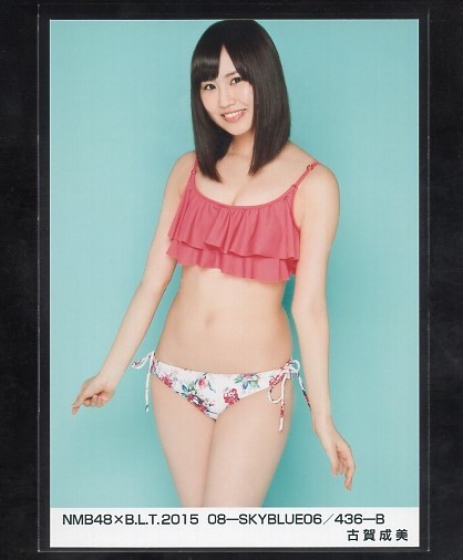 NMB48 古賀成美 生写真1枚 NMB48×B.L.T.2015 08-SKYBLUE06／436-Bの